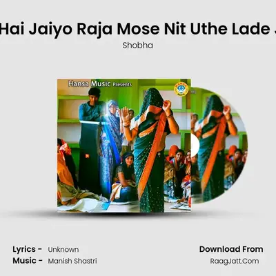 Nyare Hai Jaiyo Raja Mose Nit Uthe Lade Jithani mp3 song