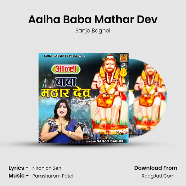 Aalha Baba Mathar Dev mp3 song