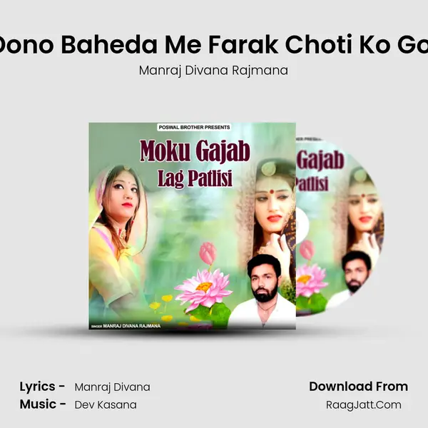 Dono Baheda Me Farak Choti Ko Gol MP3 Song by Manraj Divana Rajmana Cover