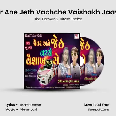Chaiter Ane Jeth Vachche Vaishakh Jaay Chhe MP3 Song by Hiral Parmar Cover