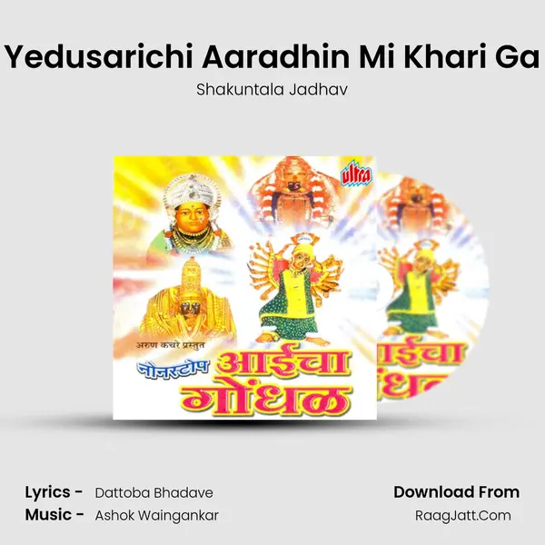 Yedusarichi Aaradhin Mi Khari Ga MP3 Song by Shakuntala Jadhav Cover