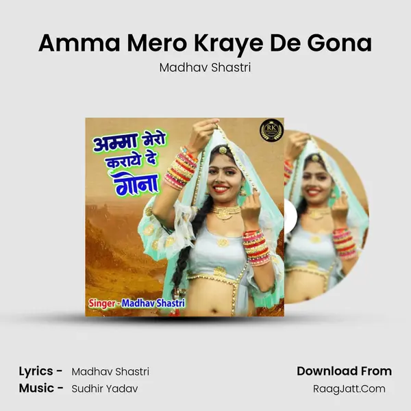 Amma Mero Kraye De Gona mp3 song