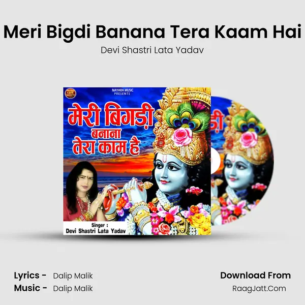 Meri Bigdi Banana Tera Kaam Hai mp3 song