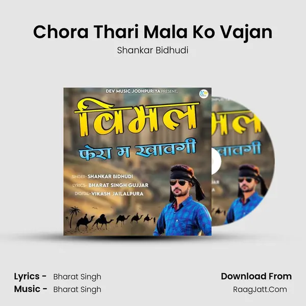 Chora Thari Mala Ko Vajan MP3 Song by Shankar Bidhudi Cover