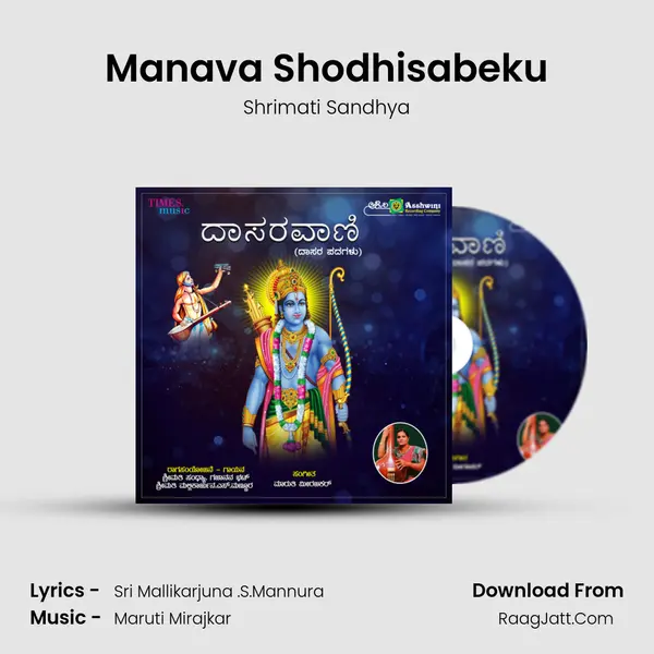 Manava Shodhisabeku MP3 Song by Shrimati Sandhya Cover