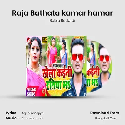 Raja Bathata kamar hamar MP3 Song by Bablu Bedardi Cover