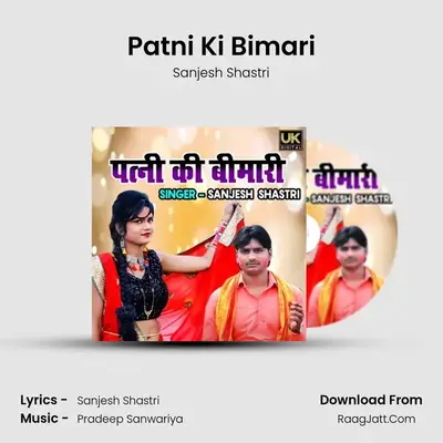 Patni Ki Bimari mp3 song