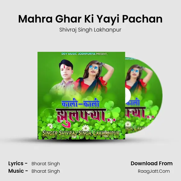 Mahra Ghar Ki Yayi Pachan MP3 Song by Shivraj Singh Lakhanpur Cover