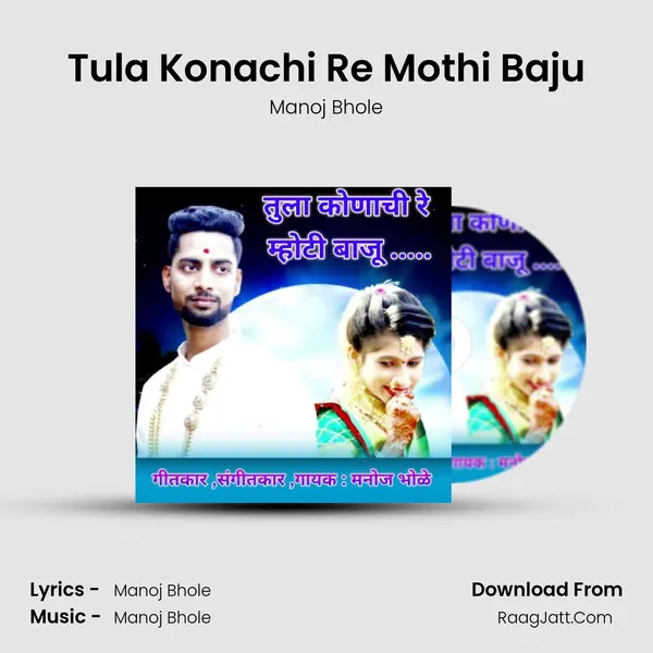 Tula Konachi Re Mothi Baju mp3 song