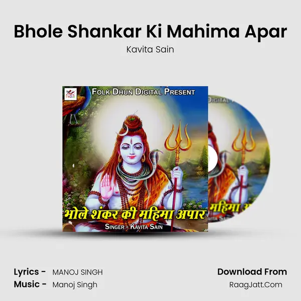 Bhole Shankar Ki Mahima Apar MP3 Song by Kavita Sain Cover