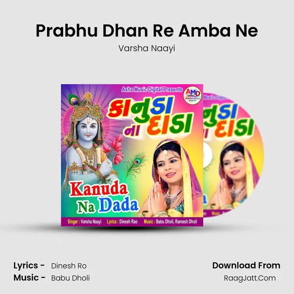 Prabhu Dhan Re Amba Ne MP3 Song by Varsha Naayi Cover