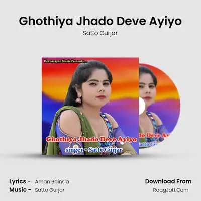 Ghothiya Jhado Deve Ayiyo - Satto Gurjar