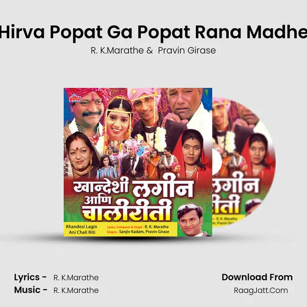 Hirva Popat Ga Popat Rana Madhe mp3 song