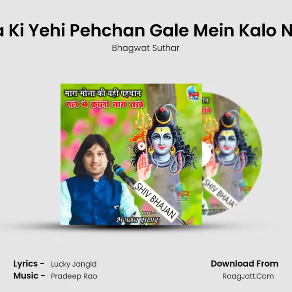 Mara Bhola Ki Yehi Pehchan Gale Mein Kalo Naag Rakhe (Shiv Bhajan) - Bhagwat Suthar