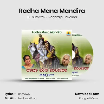 Radha Mana Mandira - Single - B.K. Sumitra