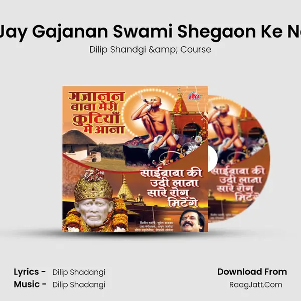 Jay Jay Gajanan Swami Shegaon Ke Natha mp3 song