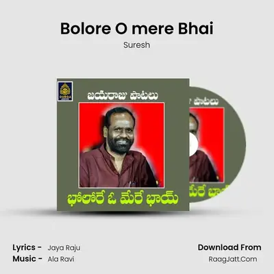 Bolore O mere Bhai mp3 song