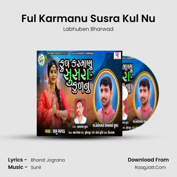 Ful Karmanu Susra Kul Nu MP3 Song by Labhuben Bharwad Cover