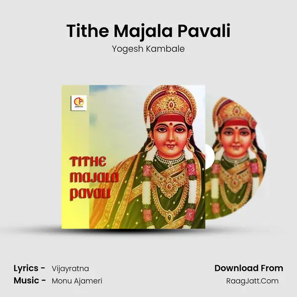 Tithe Majala Pavali MP3 Song by Yogesh Kambale Cover