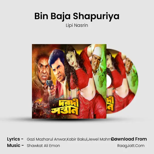 Bin Baja Shapuriya MP3 Song by Lipi Nasrin Cover