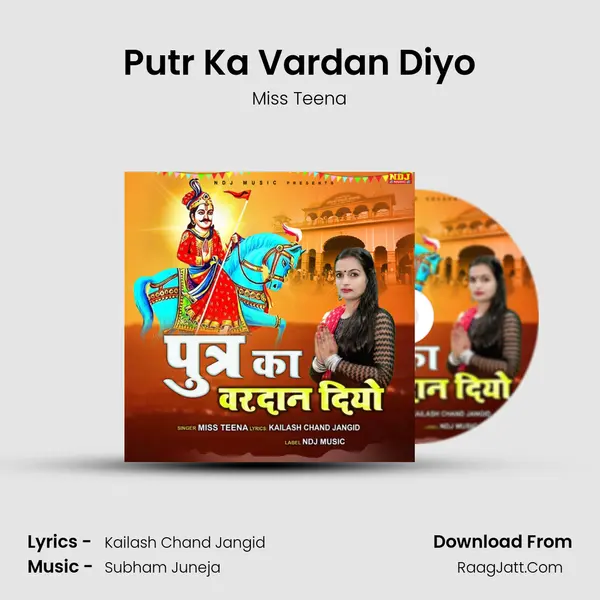 Putr Ka Vardan Diyo - Miss Teena