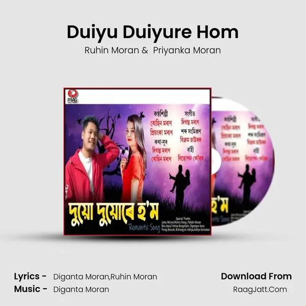 Duiyu Duiyure Hom - Ruhin Moran