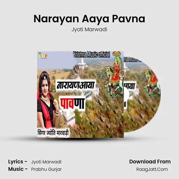 Narayan Aaya Pavna MP3 Song by Jyoti Marwadi Cover