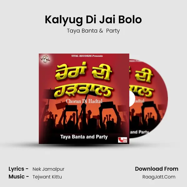 Kalyug Di Jai Bolo Cover