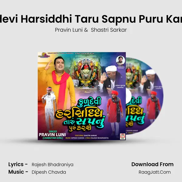 Kuldevi Harsiddhi Taru Sapnu Puru Karshe mp3 song