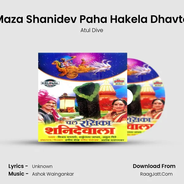 Maza Shanidev Paha Hakela Dhavto MP3 Song by Atul Dive Cover