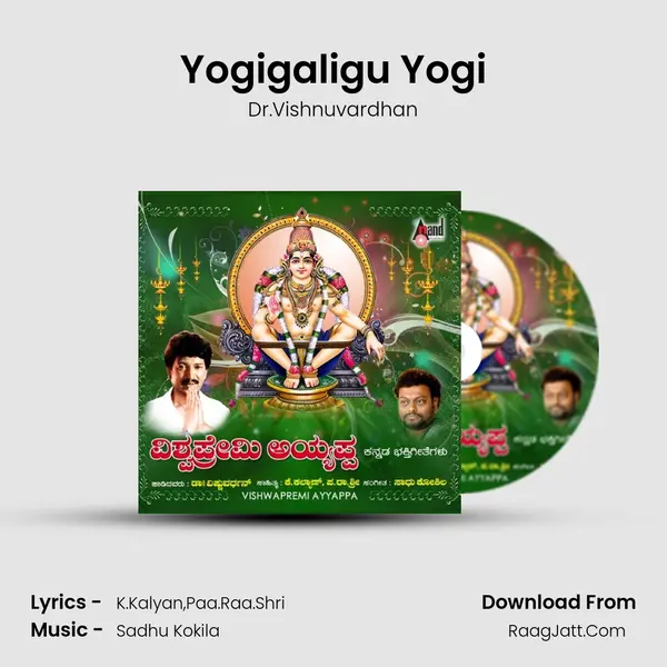 Yogigaligu Yogi MP3 Song by Dr.Vishnuvardhan Cover