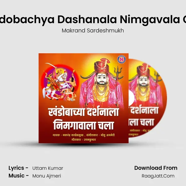 Khandobachya Dashanala Nimgavala Chala - Makrand Sardeshmukh