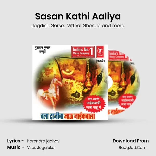 Sasan Kathi Aaliya MP3 Song by Jagdish Gorse Cover