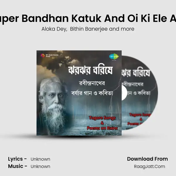 Taper Taaper Bandhan Katuk And Oi Ki Ele Akashpare MP3 Song by Aloka Dey Cover