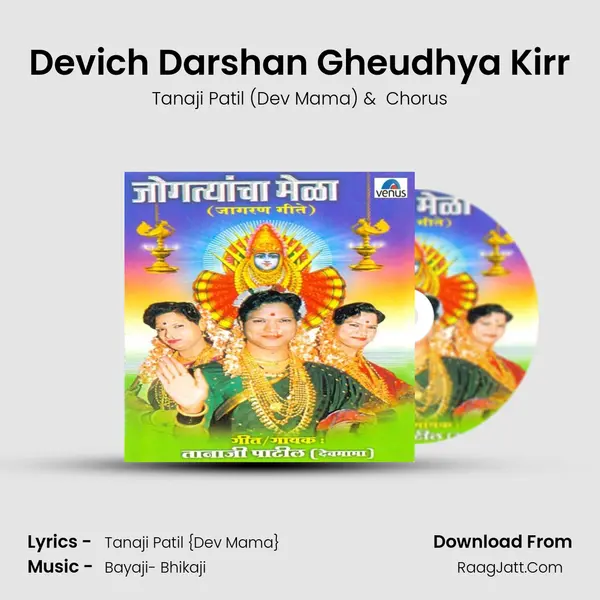 Devich Darshan Gheudhya Kirr MP3 Song by Tanaji Patil (Dev Mama) Cover