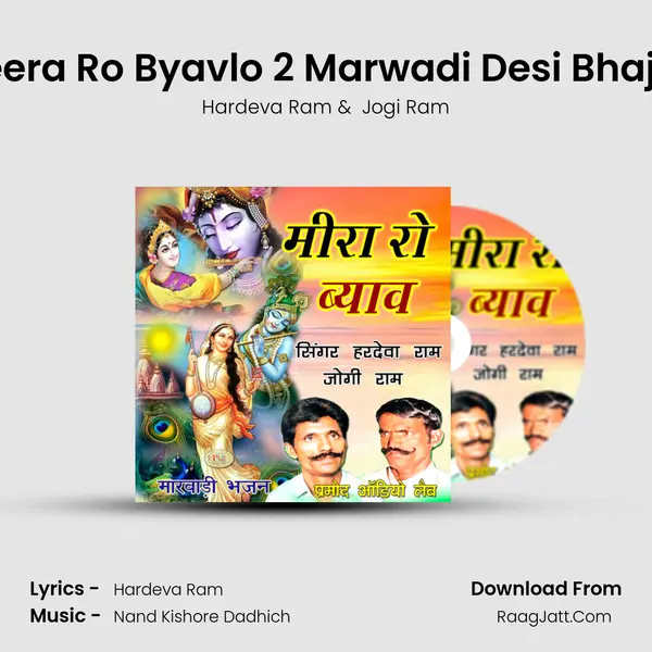 Meera Ro Byavlo 2 Marwadi Desi Bhajan mp3 song