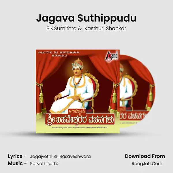 Jagava Suthippudu MP3 Song by B.K.Sumithra Cover
