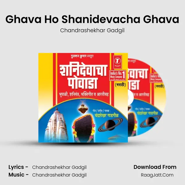 Ghava Ho Shanidevacha Ghava MP3 Song by Chandrashekhar Gadgil Cover