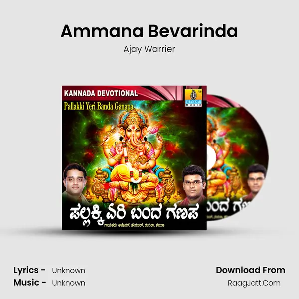 Ammana Bevarinda MP3 Song by Ajay Warrier Cover