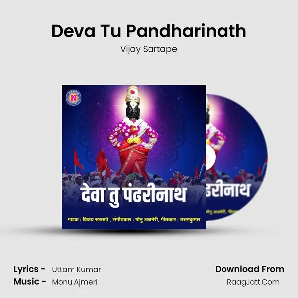 Deva Tu Pandharinath - Vijay Sartape