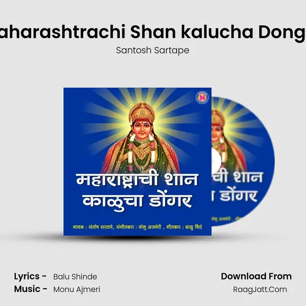 Maharashtrachi Shan kalucha Dongar - Santosh Sartape