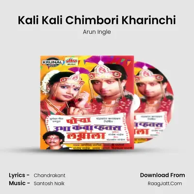 Kali Kali Chimbori Kharinchi MP3 Song by Arun Ingle Cover