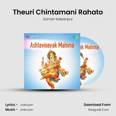 Theuri Chintamani Rahato MP3 Song by Suman Kalyanpur Cover