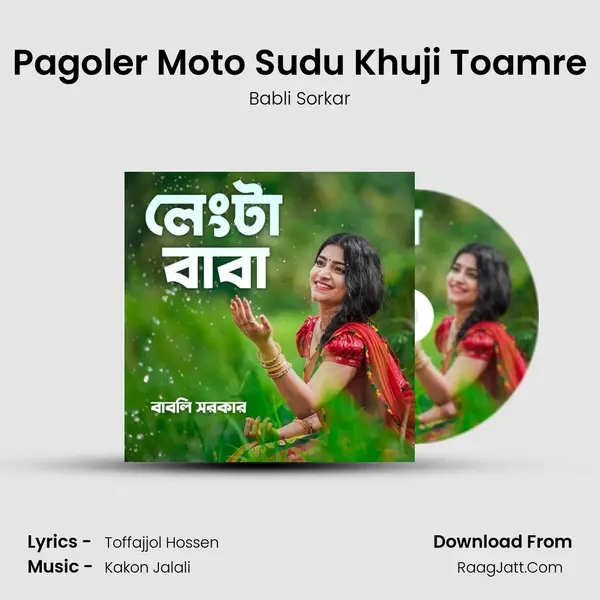 Pagoler Moto Sudu Khuji Toamre MP3 Song by Babli Sorkar Cover