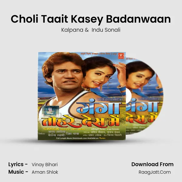 Choli Taait Kasey Badanwaan MP3 Song by Kalpana Cover