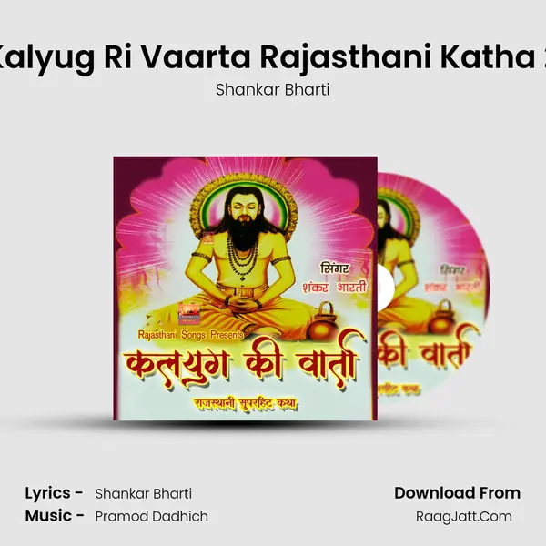 Kalyug Ri Vaarta Rajasthani Katha 2 MP3 Song by Shankar Bharti Cover