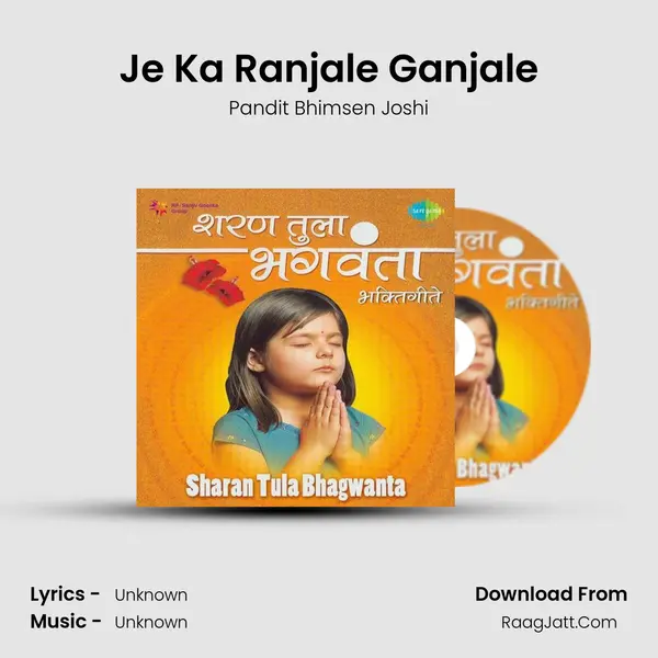 Je Ka Ranjale Ganjale Cover