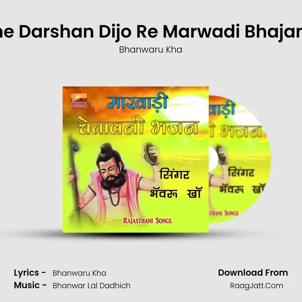 Guru Mane Darshan Dijo Re Marwadi Bhajan Satsang mp3 song
