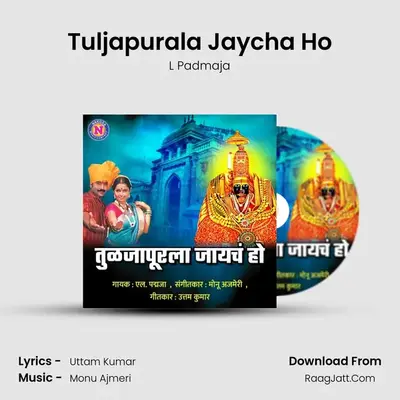 Tuljapurala Jaycha Ho - L Padmaja