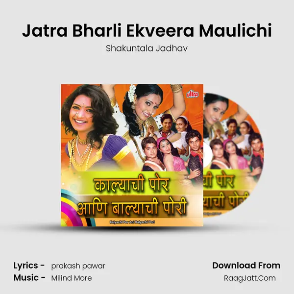 Jatra Bharli Ekveera Maulichi MP3 Song by Shakuntala Jadhav Cover